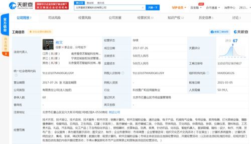 北京愛奇藝智能科技拓展業(yè)務(wù)版圖，新增日用品及智能機(jī)器人銷售