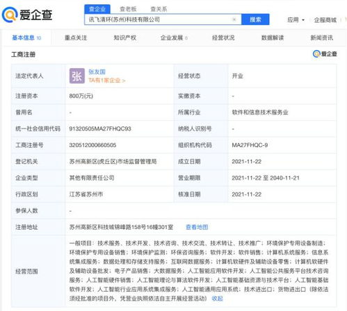 科大訊飛參股成立清環(huán)科技公司，注冊資本800萬元聚焦軟件開發(fā)